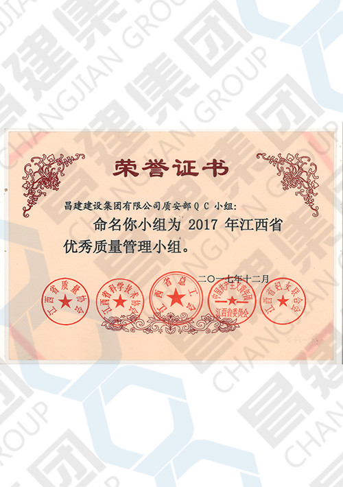 2017年江西省優(yōu)秀質(zhì)量管理小組